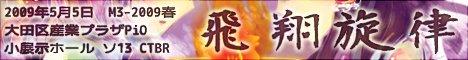 飛翔旋律