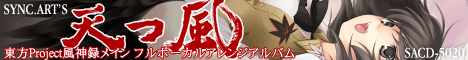 天つ風