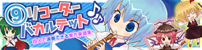 (9)リコーダーバカルテット