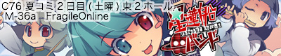 星蓮船バンド