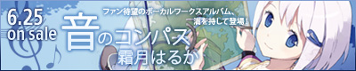 音のコンパス
