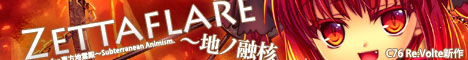 Zettaflare〜地ノ融核
