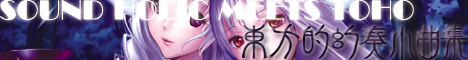 東方的幻奏小曲集
