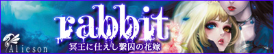 rabbit〜冥王に仕えし繋囚の花嫁〜