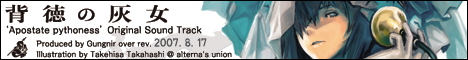 背徳の灰女 ORIGINAL SOUND TRACK