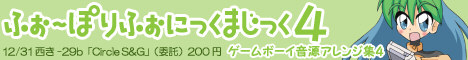 ふぉ〜ぽりふぉにっくまじっく4