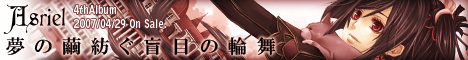 夢の繭紡ぐ盲目の輪舞