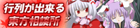 (行列の出来る)東方相談所