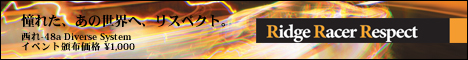 Ridge Racer Respect