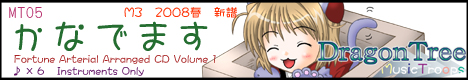 かなでます
