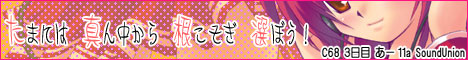 たまには真ん中から根こそぎ遊ぼう！