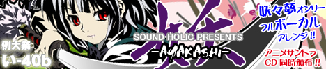妖-AYAKASHI-