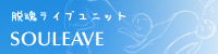 souleave