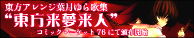 東方来夢来人