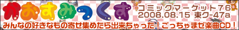 かおすみっくす
