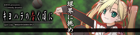 きよはらのなく頃に