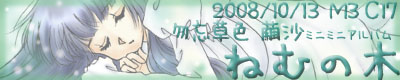 ねむの木