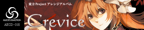 Crevice -クレヴィス-