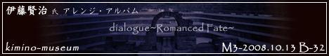 dialogue〜Romanced Fate〜