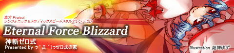 Eternal Force Blizzard