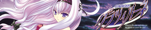 神誓事録グラツィオーネI