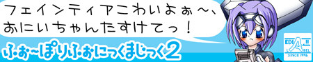 ふぉ〜ぽりふぉにっくまじっく2