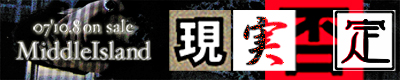 現実否定