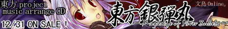 東方銀弾丸