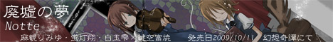 廃墟の夢