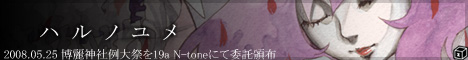 ハルノユメ
