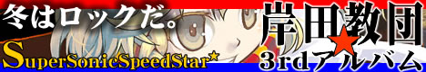 SuperSonicSpeedStar