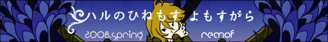 ハルのひねもす よもすがら