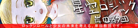 星空ロジック