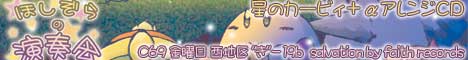 ほしぞらの演奏会