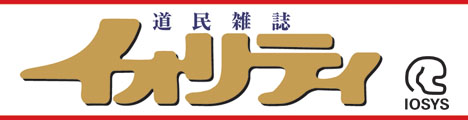 イオリティ