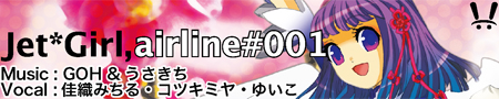 Jet*Girl,airline#001