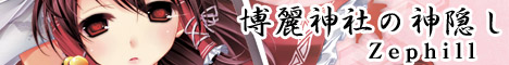 博麗神社の神隠し