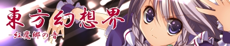 東方幻想界-紅魔郷の音-