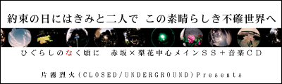 約束の日にはきみと二人でこの素晴らしき不確世界へ