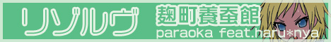 リゾルヴ