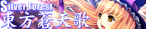 東方蒼天歌
