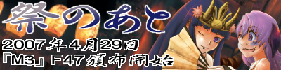 祭りのあと