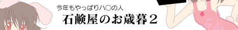 石鹸屋のお歳暮2