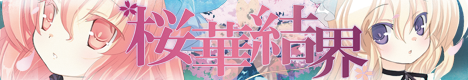 桜華結界