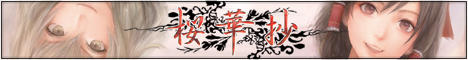 桜華抄