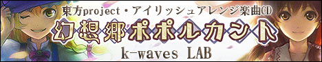 幻想郷ポポルカント