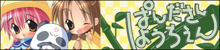 ぱんださんようちえん