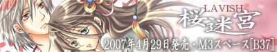 桜迷宮