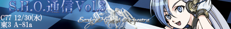 S.H.O.通信Vol.3