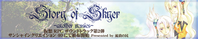 Story of Skyer-another musics-